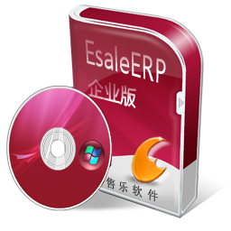 EsaleERP企业版
