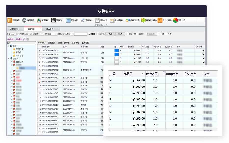 收银软件,erp管理软件,服装erp,连锁erp软件,连锁管理软件