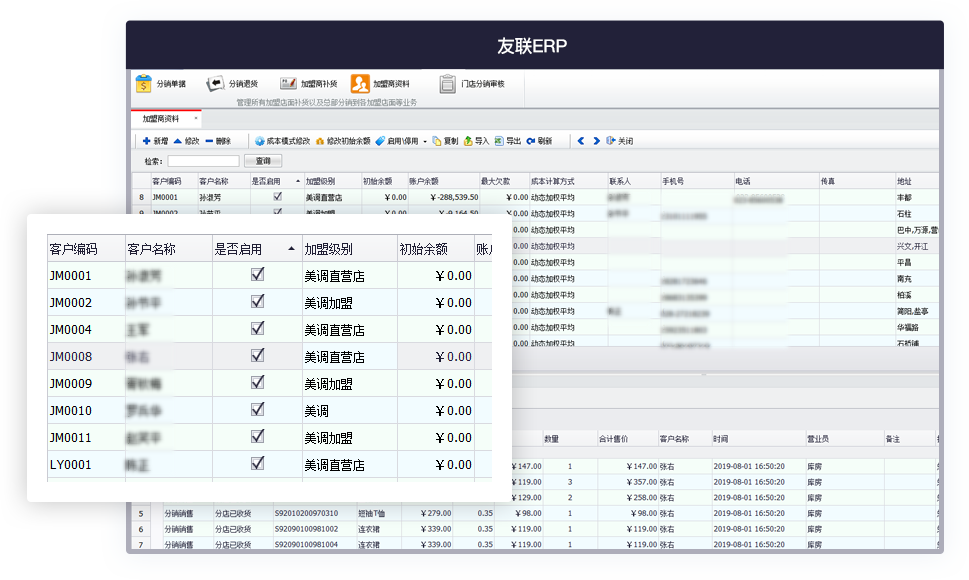 收银软件,erp管理软件,服装erp,连锁erp软件,连锁管理软件