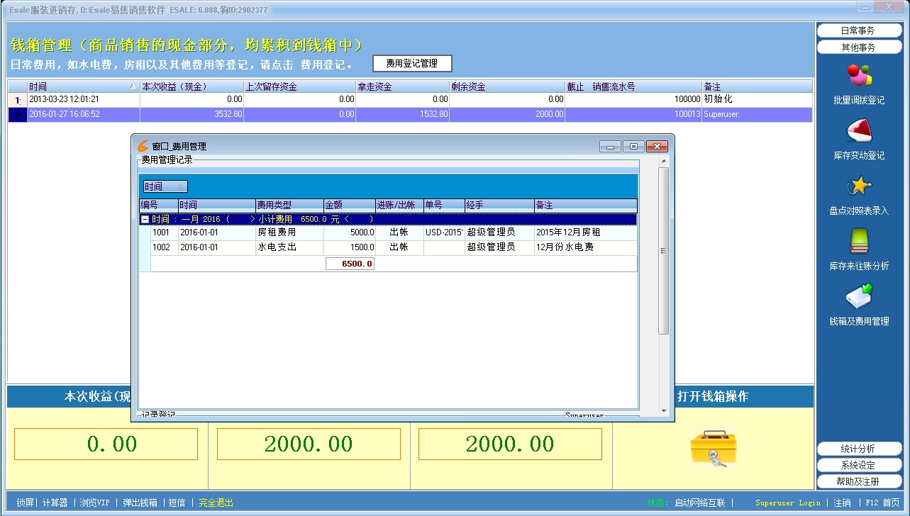 易售乐服装销售管理软件能用花生壳
