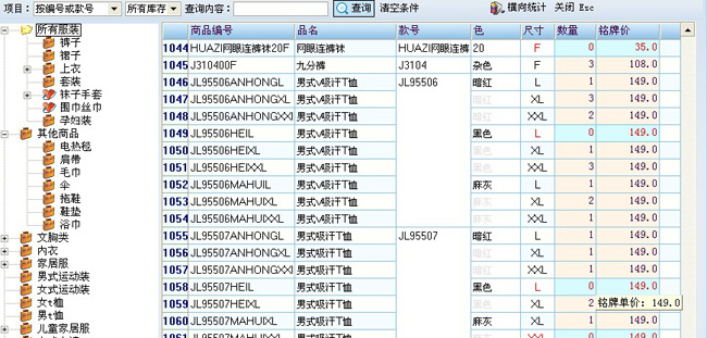 esale服装进销存(易售乐服装进销存软件),好不