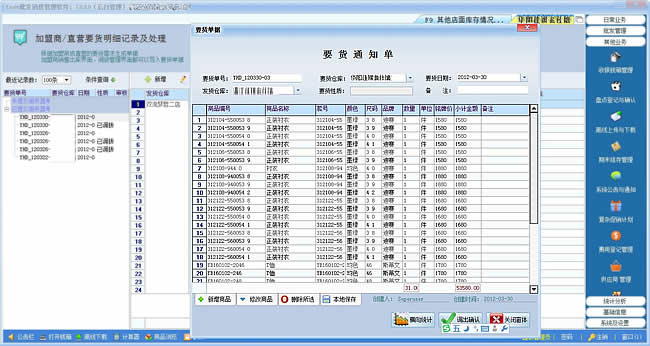 易售乐Esale服装连锁店销售管理软件应用案例