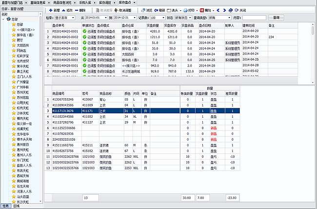 Esale服装ERP管理系统 效果实例