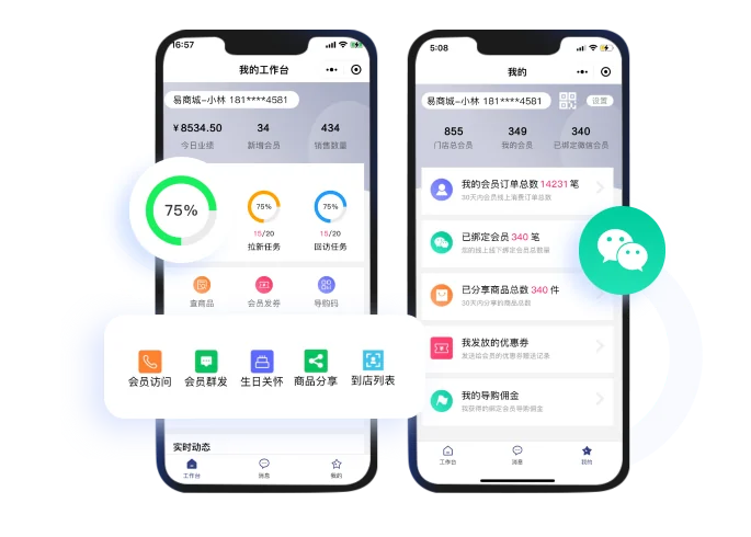 易售乐企业微信导购工作台与会员服务界面