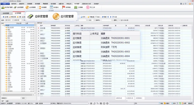 易售乐全渠道ERP