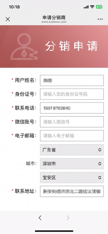 易售乐会员分销申请界面