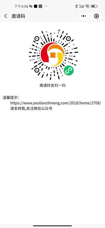 易售乐会员邀请有礼二维码界面